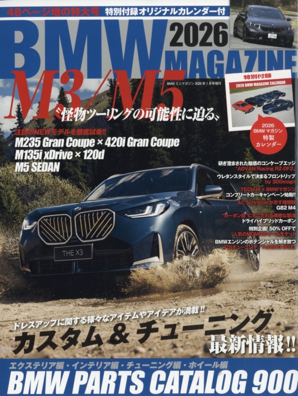 BMW MAGAZINE（ビーエムダブリュマガジン）2026